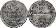 10 kopecks 1841 year