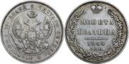 Полтина 1844 года