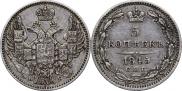 5 копеек 1845 года