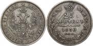 25 копеек 1850 года