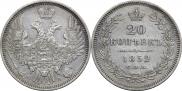 20 копеек 1852 года