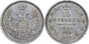 10 копеек 1857 года