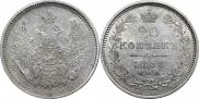 20 копеек 1858 года