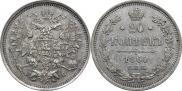 20 копеек 1860 года