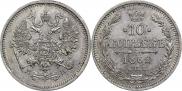 10 копеек 1862 года