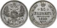 20 копеек 1862 года