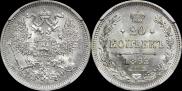 20 копеек 1862 года