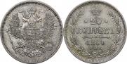 20 копеек 1864 года