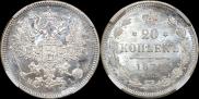 20 копеек 1871 года