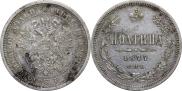 Полтина 1877 года