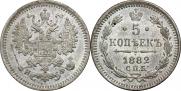 5 копеек 1882 года