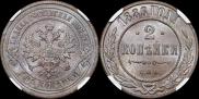 2 копейки 1886 года