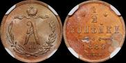 1/2 копейки 1889 года