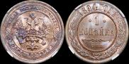 1 копейка 1894 года