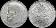 1 рубль 1897 года