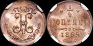 1/4 копейки 1899 года