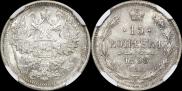 15 копеек 1899 года
