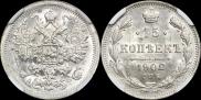 15 копеек 1902 года