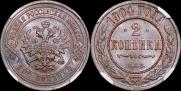 2 копейки 1904 года