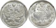 20 копеек 1913 года