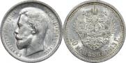 50 копеек 1913 года