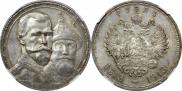 1 рубль 1913 года