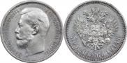 50 копеек 1913 года