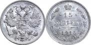 15 копеек 1915 года