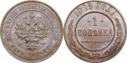 1 копейка 1916 года