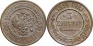 3 kopecks 1916 year