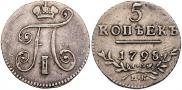 5 копеек 1798 года