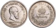 1 rouble 1883 year