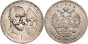 1 рубль 1913 года