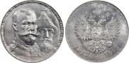 1 рубль 1913 года