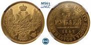 5 roubles 1847 year