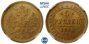 5 рублей 1862 года