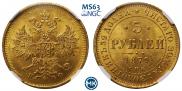 5 roubles 1879 year
