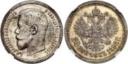 50 копеек 1898 года