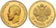 10 рублей 1903 года 10 рублей 1903 года