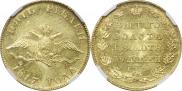 5 рублей 1817 года