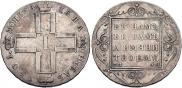 1 рубль 1801 года