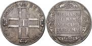 1 рубль 1801 года