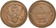 2 kopecks 1802 year