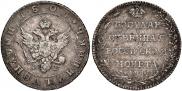 Полуполтинник 1804 года