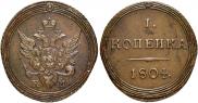 1 копейка 1804 года