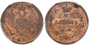 Деньга 1815 года