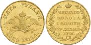 5 roubles 1825 year