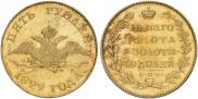 5 roubles 1829 year