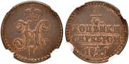 1/4 копейки 1840 года