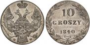 10 грошей 1840 года